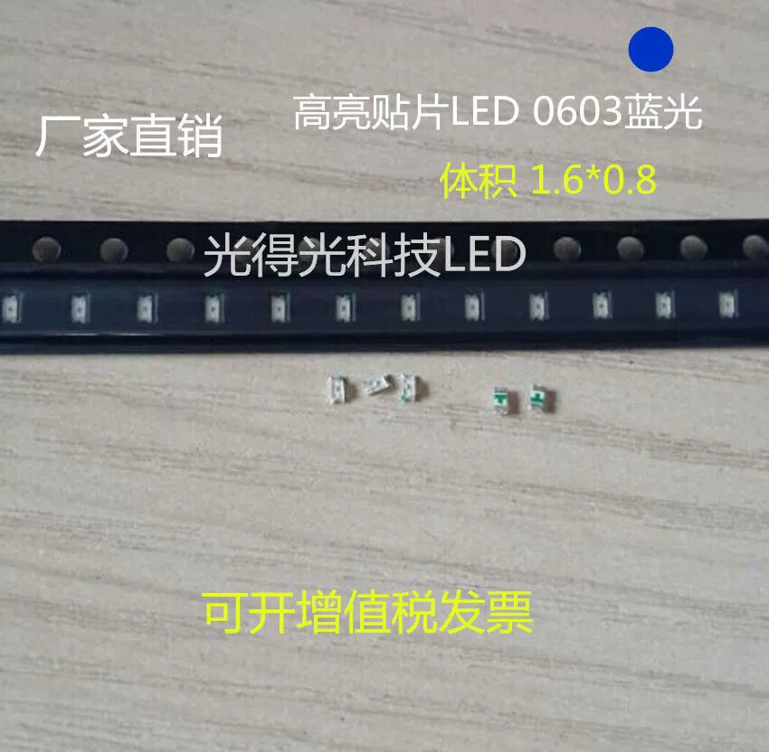 光得光科技 Gao Liang 0603 Blu -ray SMDLED 1608 Blue Lighting Tube Blue Light Diodes