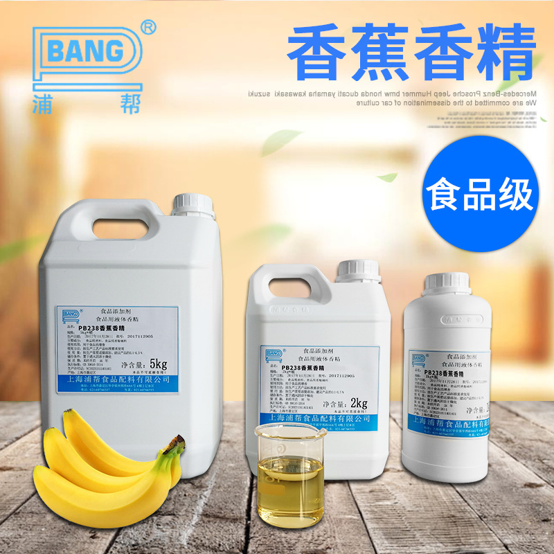厂家供应食用烘焙香蕉香精 食品级添加剂香精 糕点增香食品添加剂