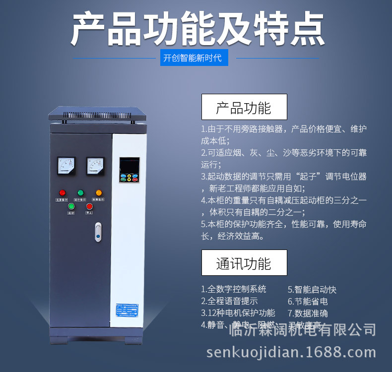 山東軟啟動柜_04