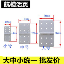 固定翼航模飞机方形活页/平面活页升降、方向、副翼合页铰链