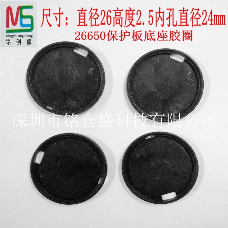 Direct Selling 26650 Lithium Battery Cap Protective Plate Black Rubber Ring with 24-board Battery Core Special Protective Plate Base Direct Selling 26650 Lithium Battery Cap Protective Plate Black Rubber Ring with 24-board Battery Core Special Protective Plate Base