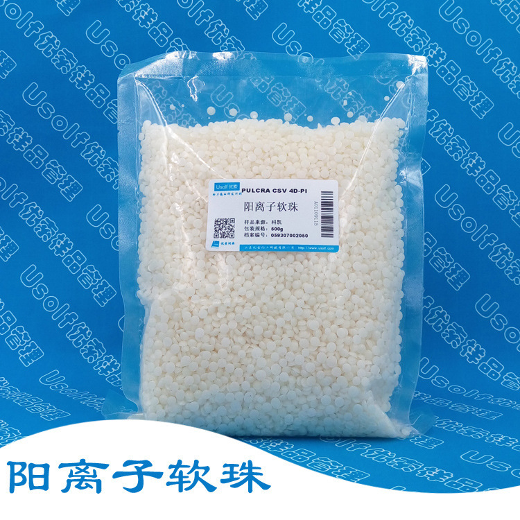 阳离子软珠 PULCRA CSV 4D-PI 柔软剂  500g/袋