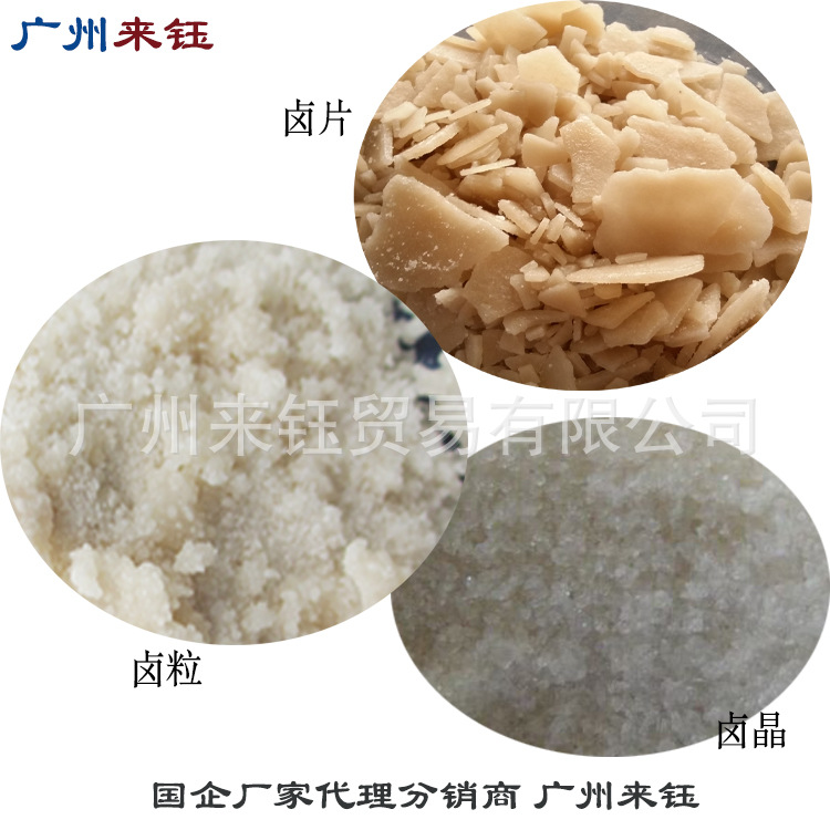 卤片卤粒卤晶