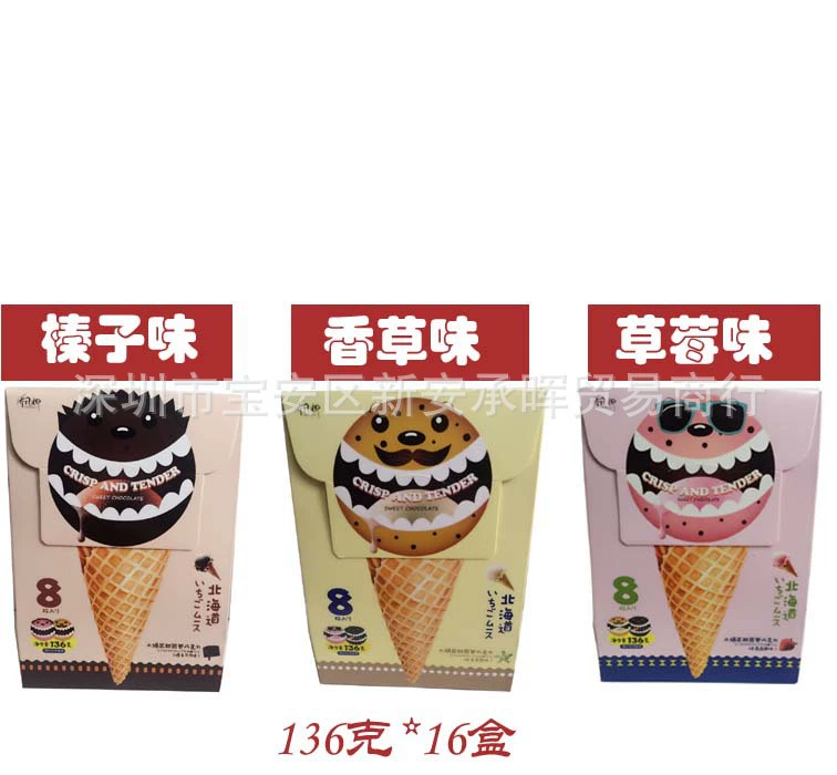 [Макао импорт 北海道 огромный爆浆 рожок 68g, 136g  三 вкуса]