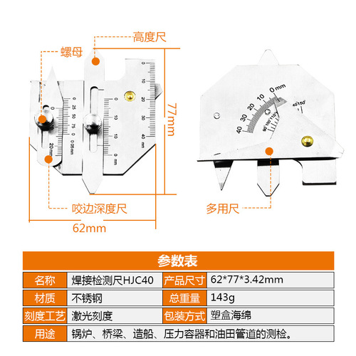 Welding inspection ruler, welding inspection ruler, welding gauge measuring ruler, groove angle undercut depth ruler