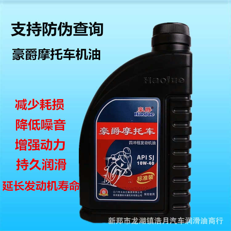 豪爵摩托车机油踏板车铃木雅马哈五羊三轮车4T四冲程润滑油
