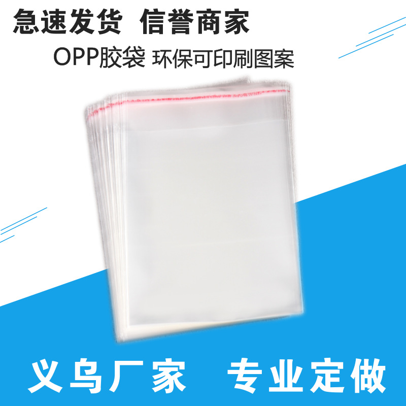 OPP自粘袋透明OPP袋20*30塑料袋服饰包装袋不干胶自封袋子