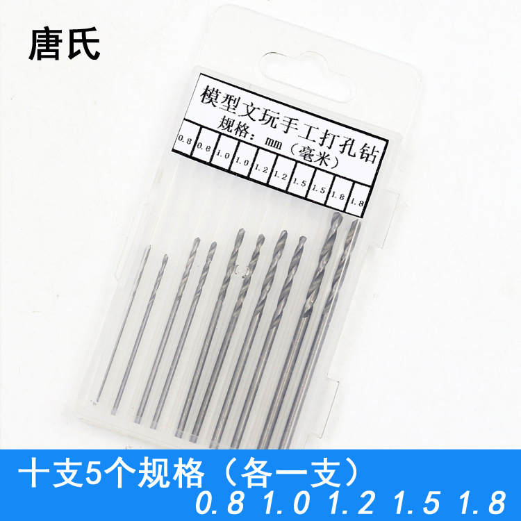 [手捻钻0.8-1.8手工10支钻头套装核雕眼核桃金刚打孔扩孔文玩工具]