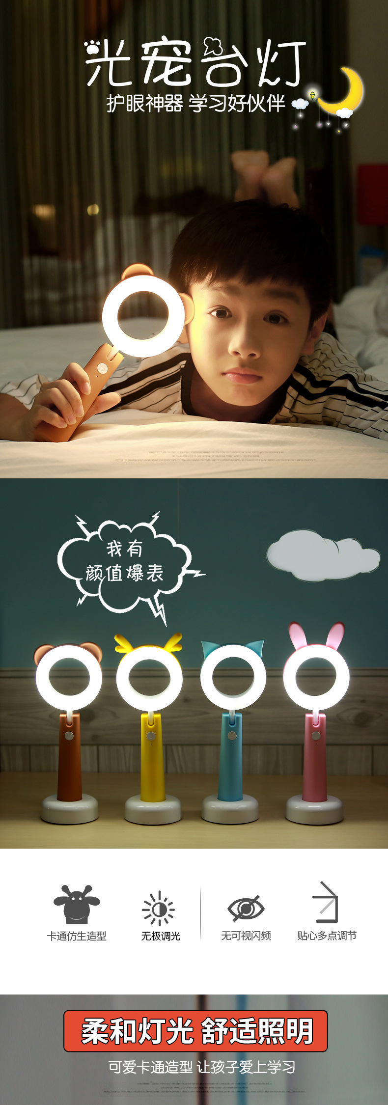 萌宝台灯-1_01