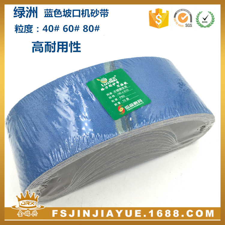 绿洲蓝色砂带60x100 40# 60# 80# 抛光打磨砂带 蓝色砂带