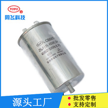 空調啟動電容 壓縮機電容55uf鋁殼充油電容器CBB65