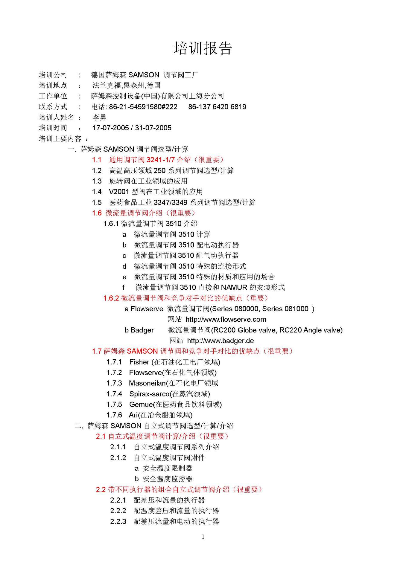 培训报告_页面_1