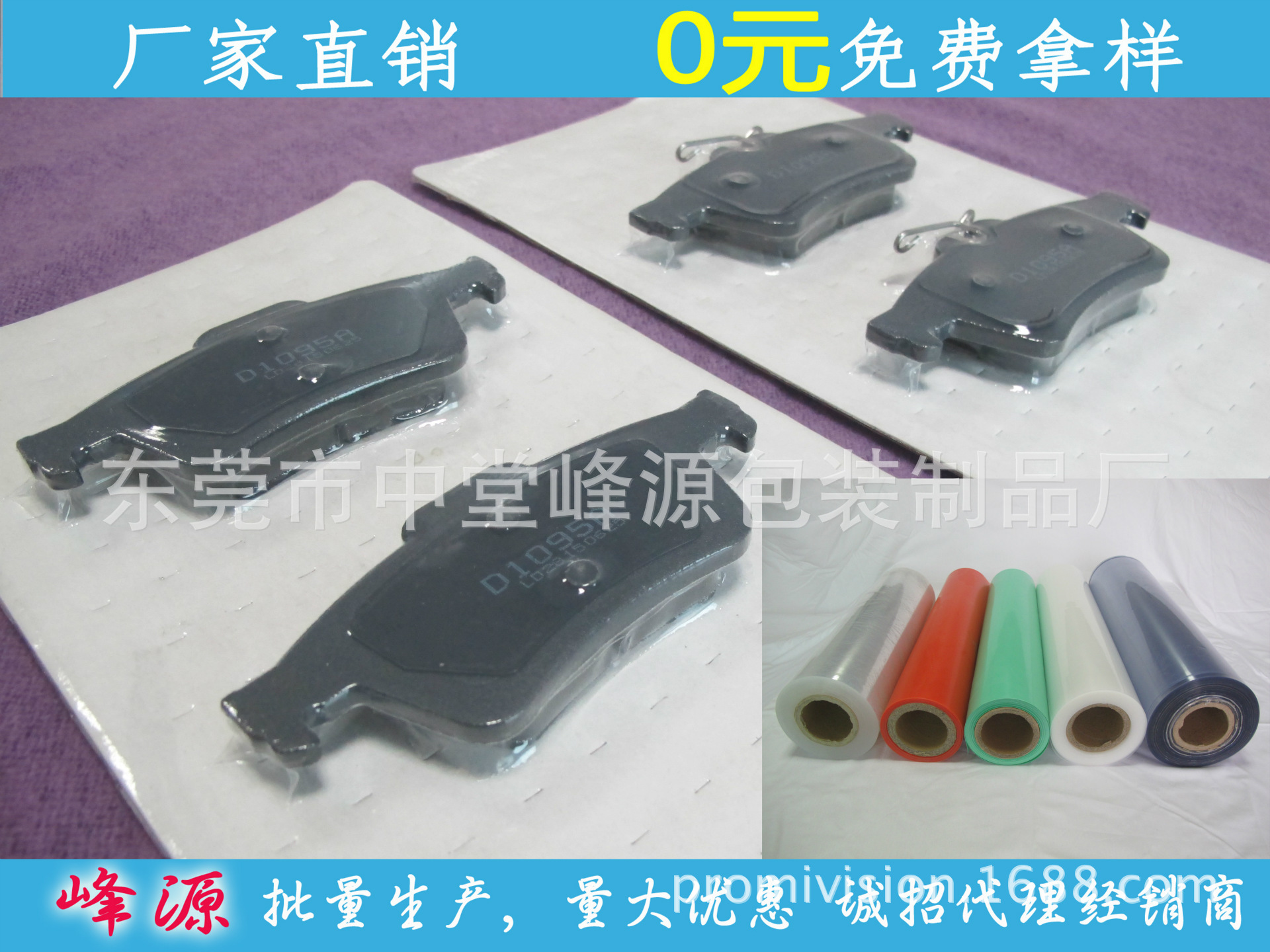 峰源牌高品质贴体包装膜