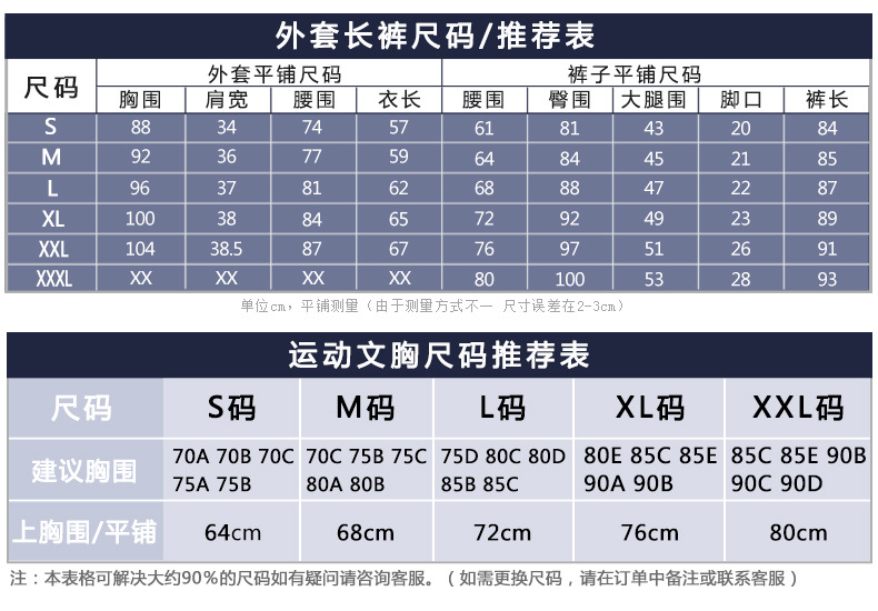 三件套（外套+长裤尺码表+文胸）