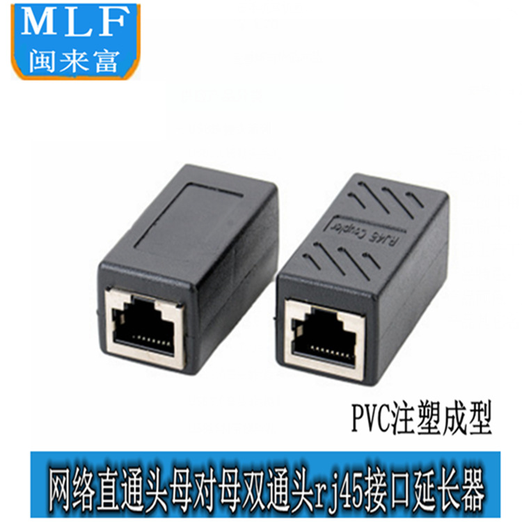 RJ45网线直通连接器对接头网络双通头网络对接头直通-便捷的网络连接器