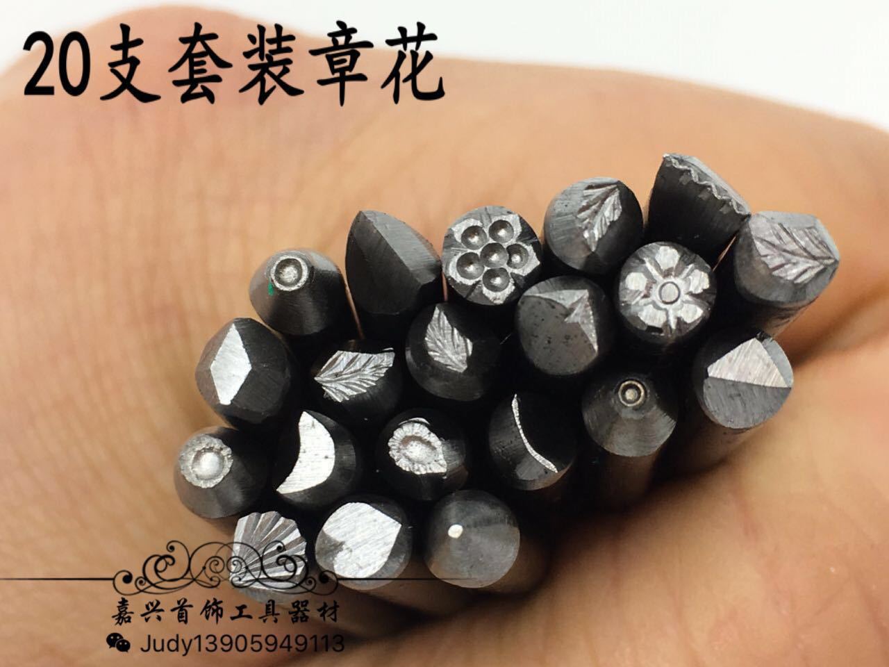刻花暂金 花砧 錾子花作 DIY 手工雕刻 打金工具 20支套装