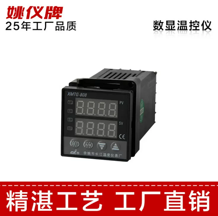 长江温度仪表厂XMTG-808K带通讯温控器  温度控制器 控温器温控表