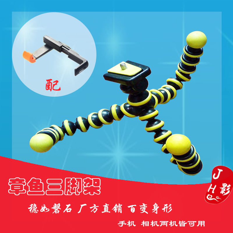 低价供应彩色章鱼中号三脚架，相机支架，手机直播支架可随意调节