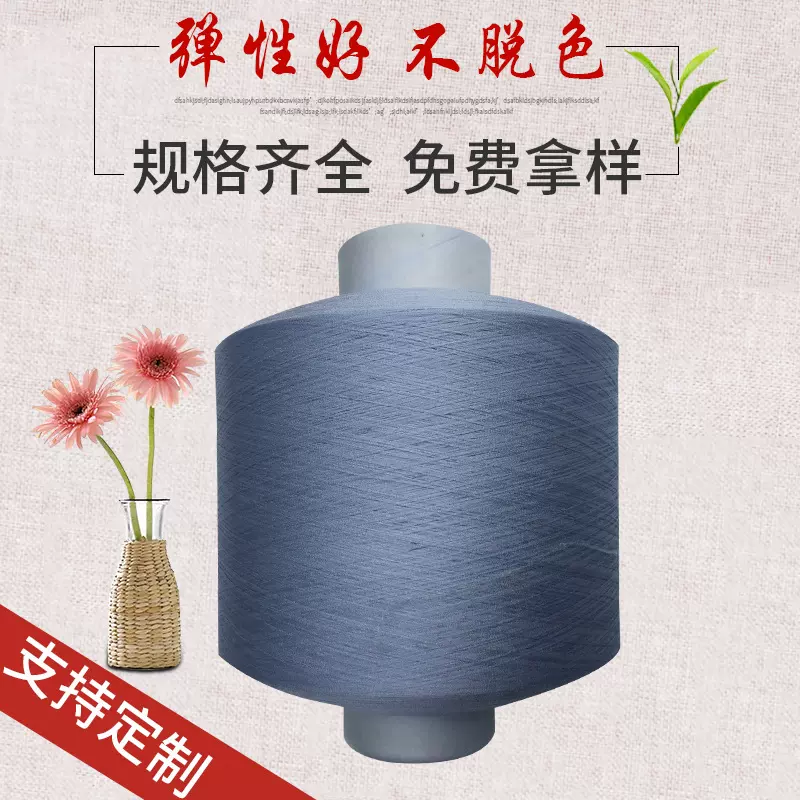 马桶套吊花线供应青灰色25-70D丙纶弹力丝锁边丙纶加弹丝有色弹丝