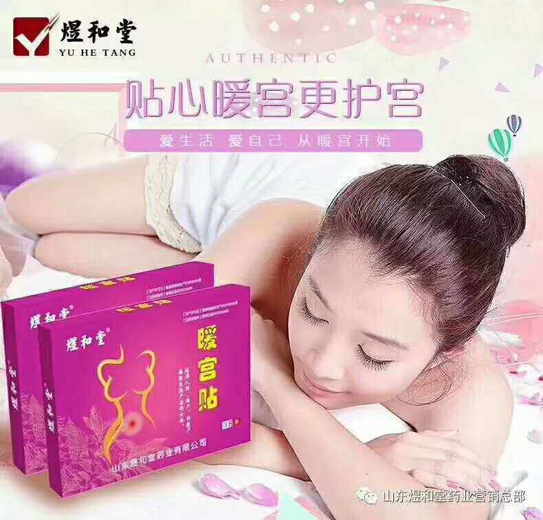 痛经贴、暖宫贴、艾灸贴、悠家艾灸贴、LP艾奥比艾灸贴、时珍艾方