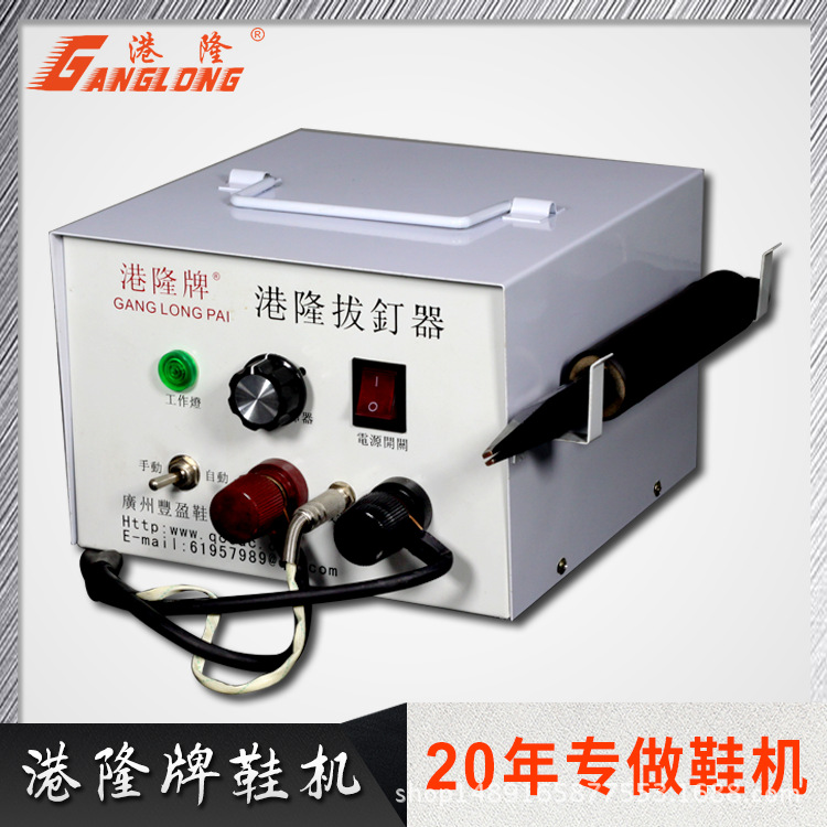 电热拔钉机鞋用拔钉器起钉机热钳机械港隆拔钉器制鞋设备广州批发
