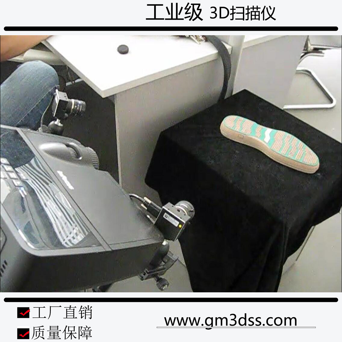 鞋底模具3D扫描仪产品设计三维扫描仪光栅拍照式数字化测量仪器