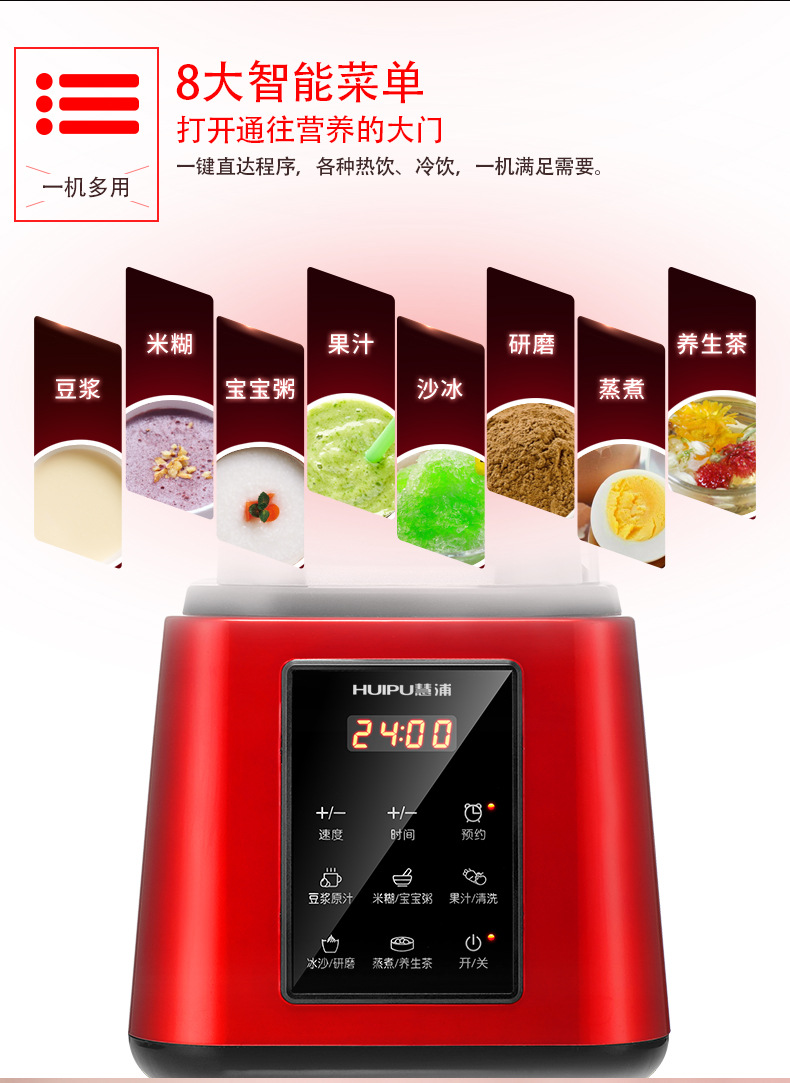 红色破壁机详情--白机_08