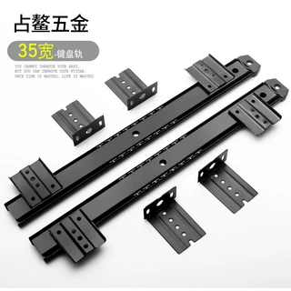 钻鳌加厚键盘专用滑轨 电脑桌滚珠导轨 35宽键盘导轨 源头工厂