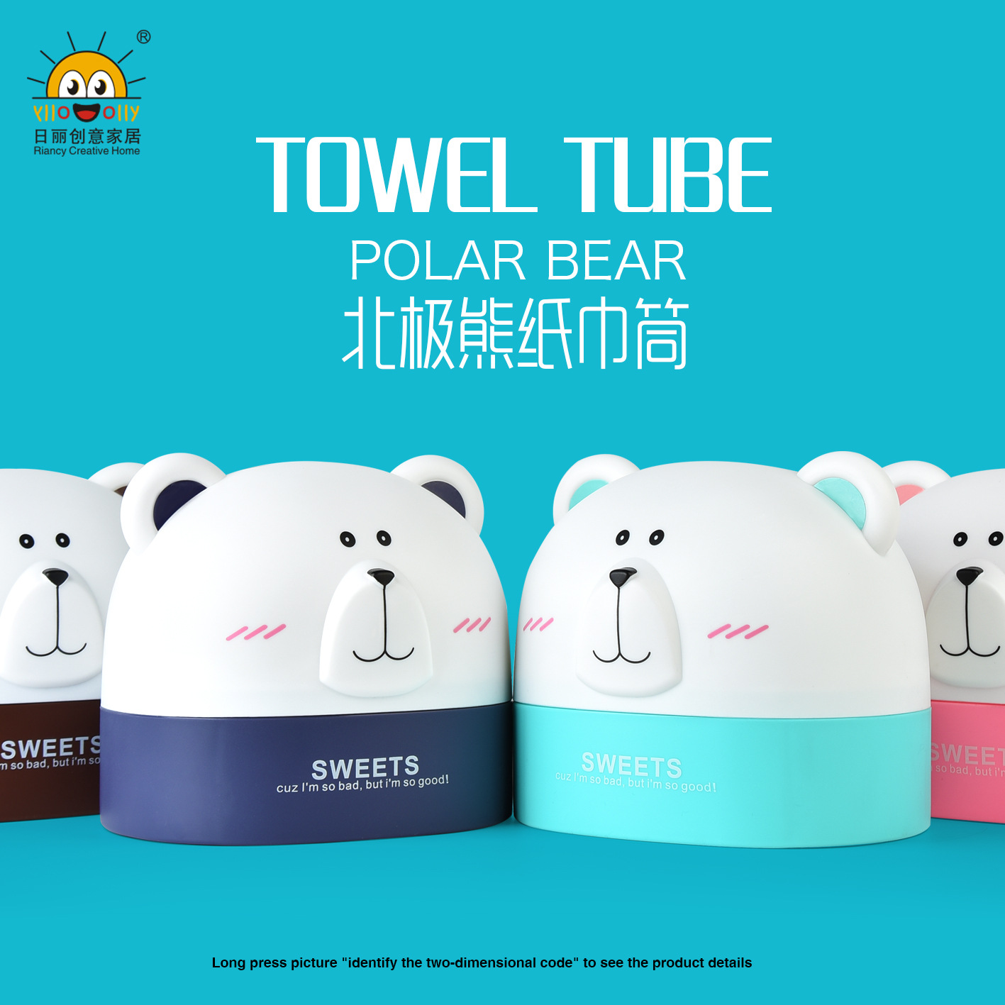 北极熊纸巾筒
