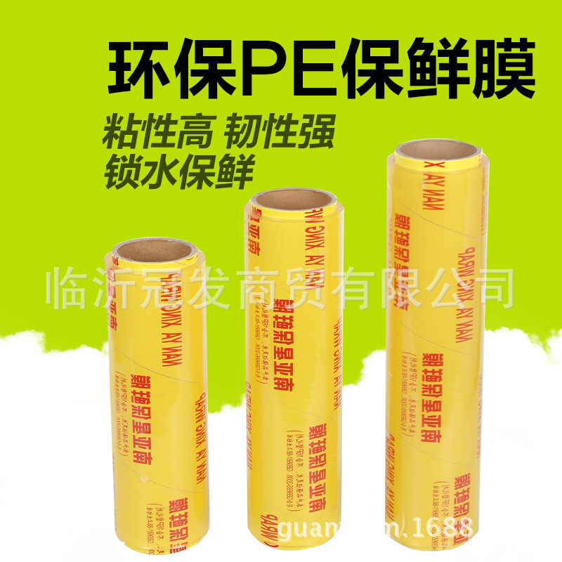 pvc保鲜膜超市酒店透明包装食品用拉伸膜水果蔬菜保鲜大卷塑料膜