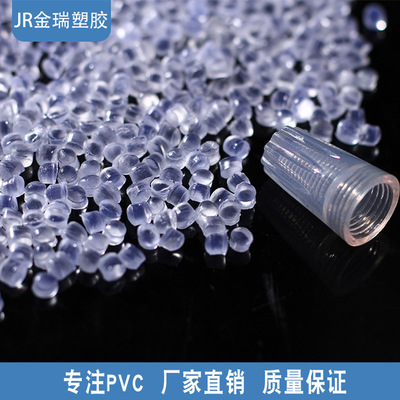 厂家直销95软PVC透明颗粒聚氯乙烯透明塑料粒子TP90透明硬质颗粒|ms