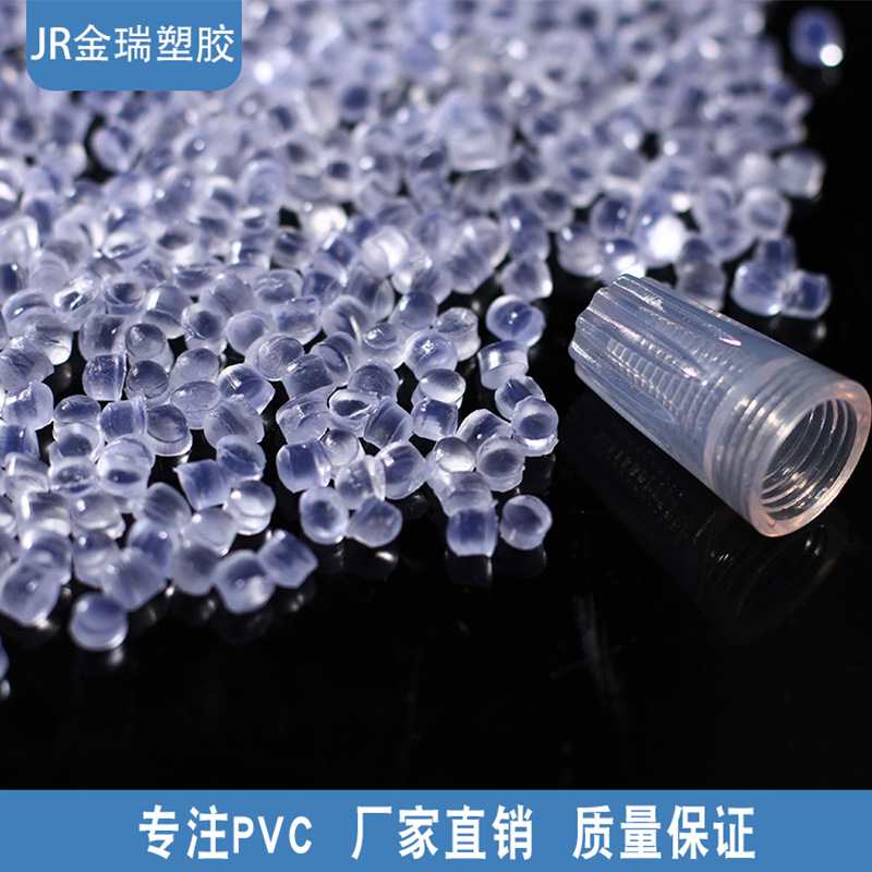 厂家直销95软PVC透明颗粒聚氯乙烯透明塑料粒子TP90透明硬质颗粒|ms