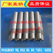 加工订制 力劲压铸机配件 88T射咀身 射咀头 锤头 耐高湿 耐腐蚀