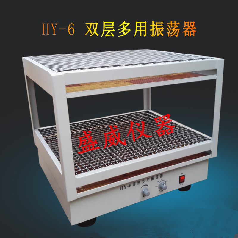 供应盛威利牌HY-6双层调速振荡器价格双层大容量多用振荡器厂家