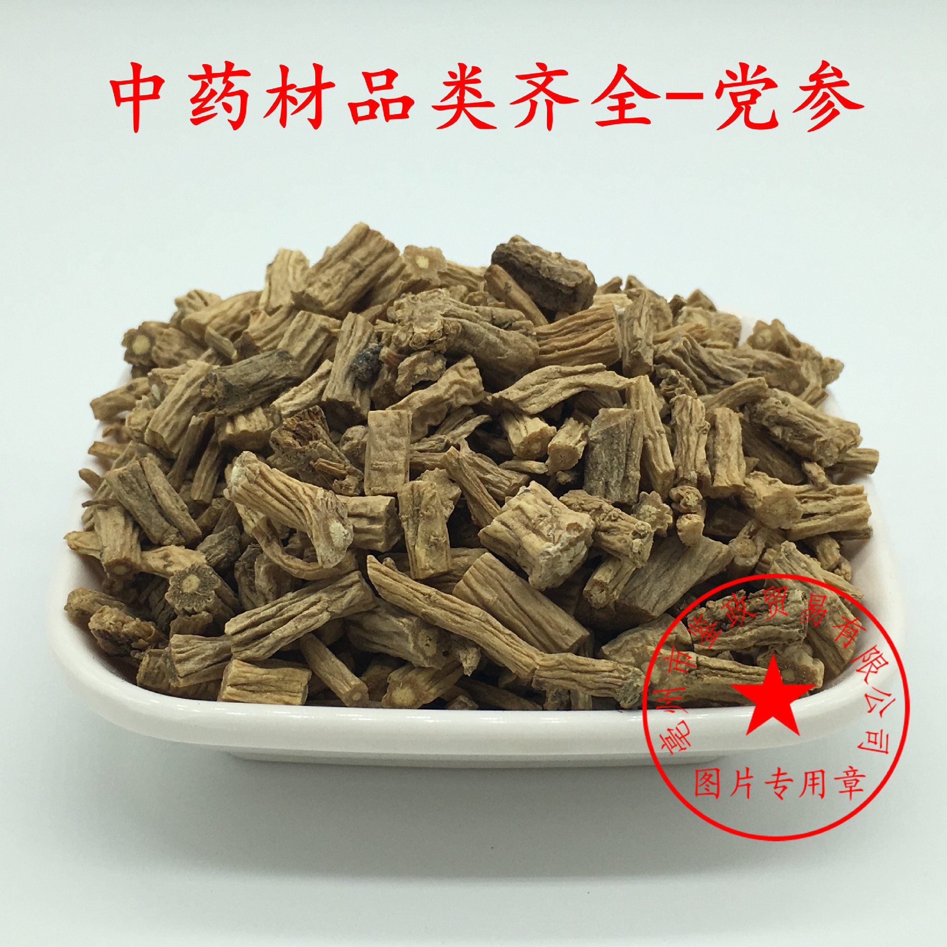 Dried Codonopsis Root Slices Dang Shen Gansu Origin Traditional Herbal Tea and Soup Ingredient 500g quality and texture