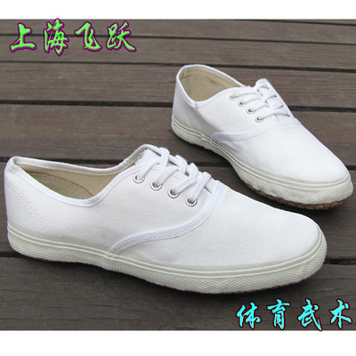 上海飞跃田径鞋男女帆布鞋学生跑步鞋劳保体育运动鞋武术鞋子批发