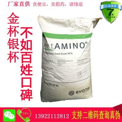 蛋氨酸饲料添加剂进口迪高沙德国德固赛迪高沙蛋氨酸正品包邮|ru