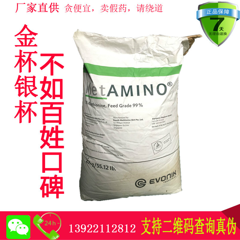 蛋氨酸饲料添加剂进口迪高沙德国德固赛迪高沙蛋氨酸正品包邮|ru