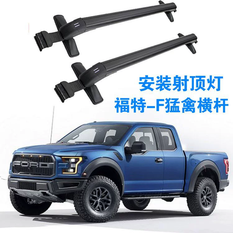 Подходит для Ford F-150 Raptor Toyota Tantu модифицированный багажник поперечина перфоратора на крышу без нагрузки прожектора