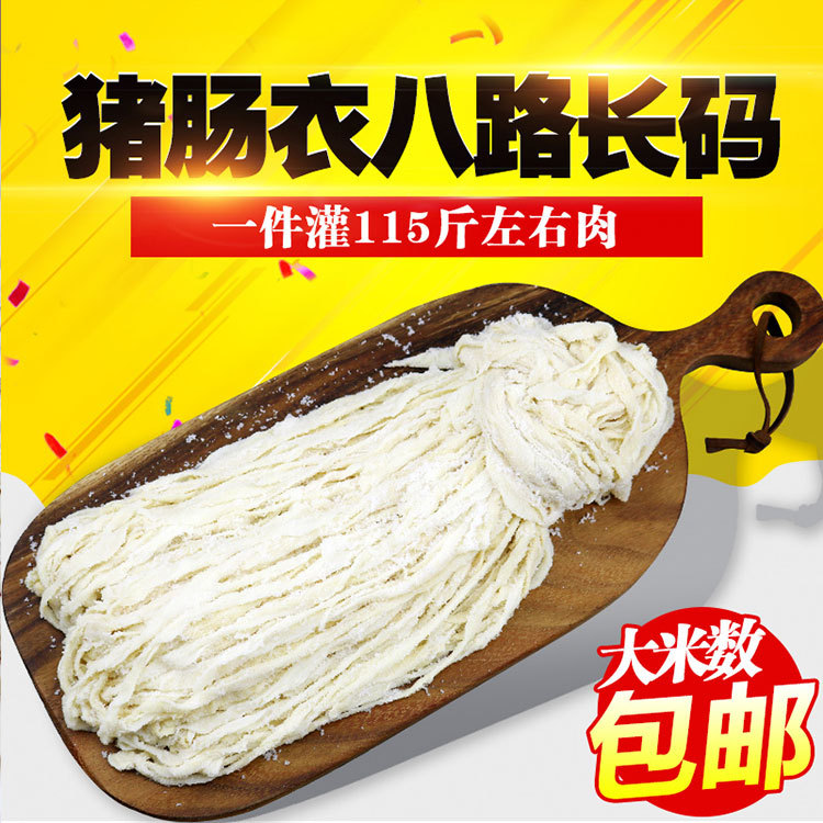 厂家直销商用8路长码盐渍猪肠衣灌香肠广式四川腊肠风干肠香肠