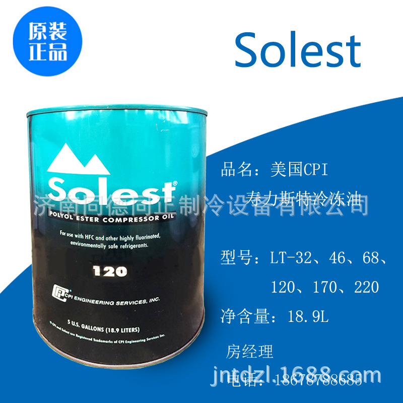 美国CPI寿力斯特冷冻机油压缩机油 Solest 120 170螺杆机油