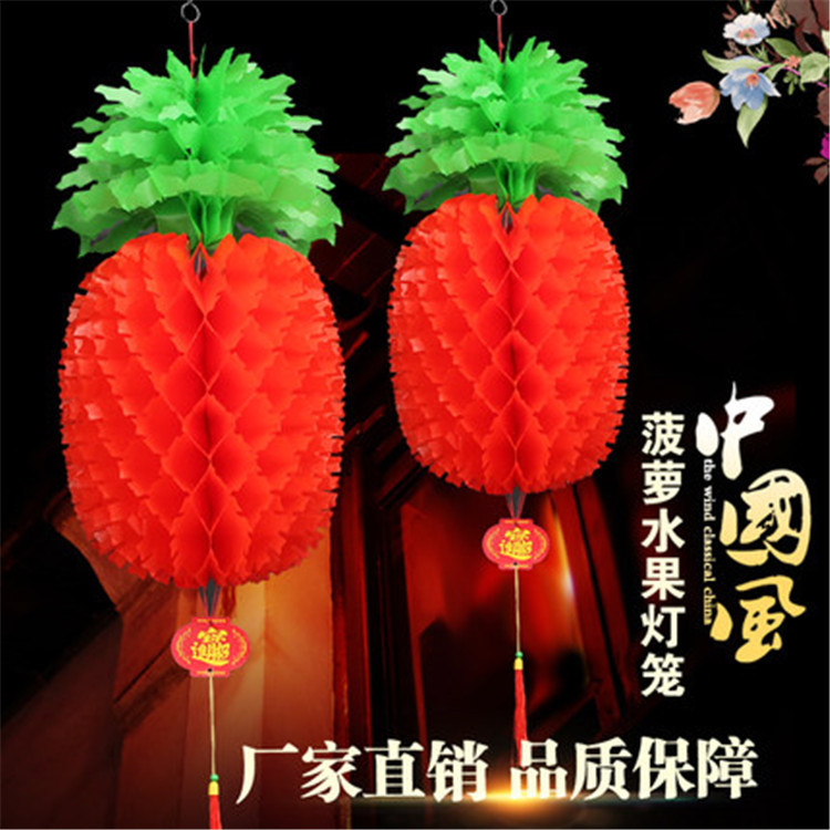菠萝灯笼水果塑料纸春节新年春节元旦幼儿园装饰吊饰挂饰灯笼批发