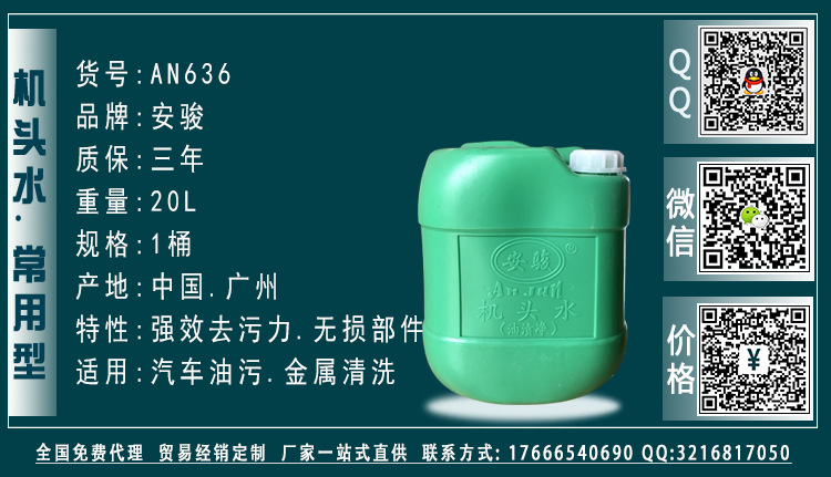 安骏-全系列产品·AN636