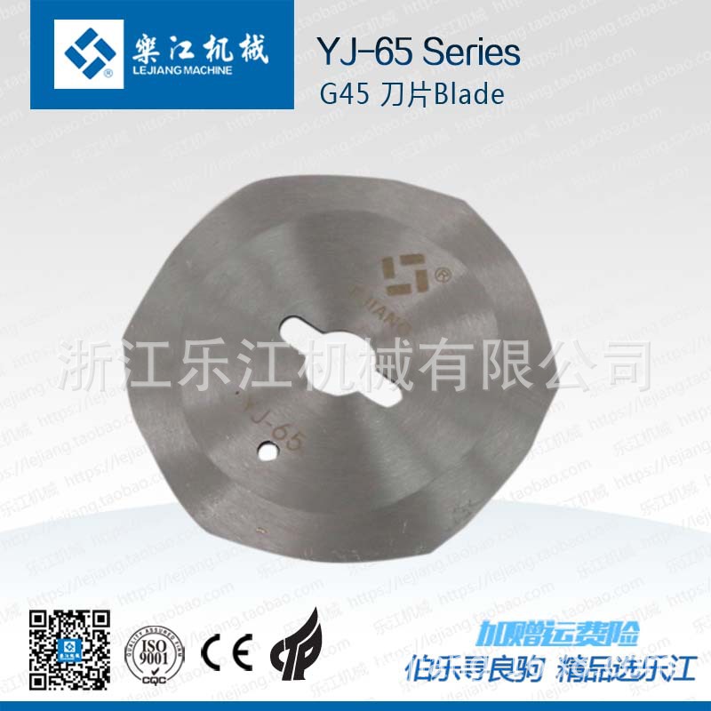YJ-65乐江零配件 刀片 电剪刀 圆刀裁剪机缝纫机切布机裁布机