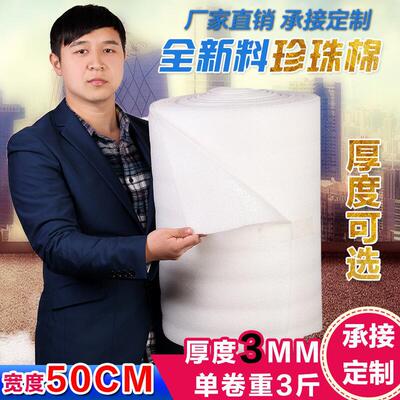 厚度3毫米珍珠棉宽50cm防震发泡膜塑料义乌泡沫 EPE珍珠棉金华
