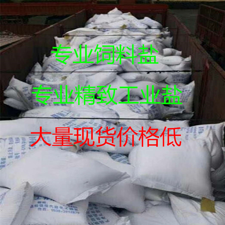 goods in stock Of large number refined Industrial salt Of Fine salt Supplying Price