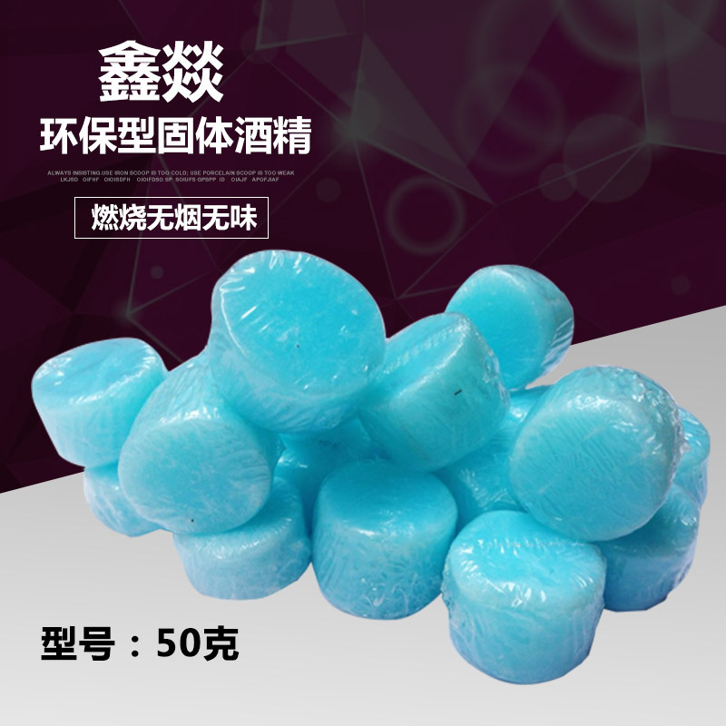 厂家直销固体酒精块餐饮户外专用固体酒精蜡锅仔干锅火锅酒精燃料