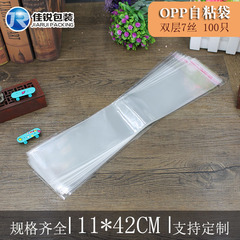 OPP自粘袋 透明塑料包裝袋11*42CM 加厚7絲長條包裝袋工廠直銷100
