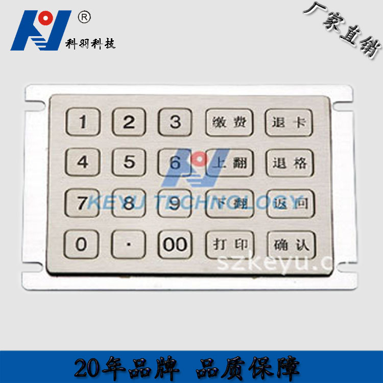 20键金属加密键盘不锈钢键盘 120mm*96mm