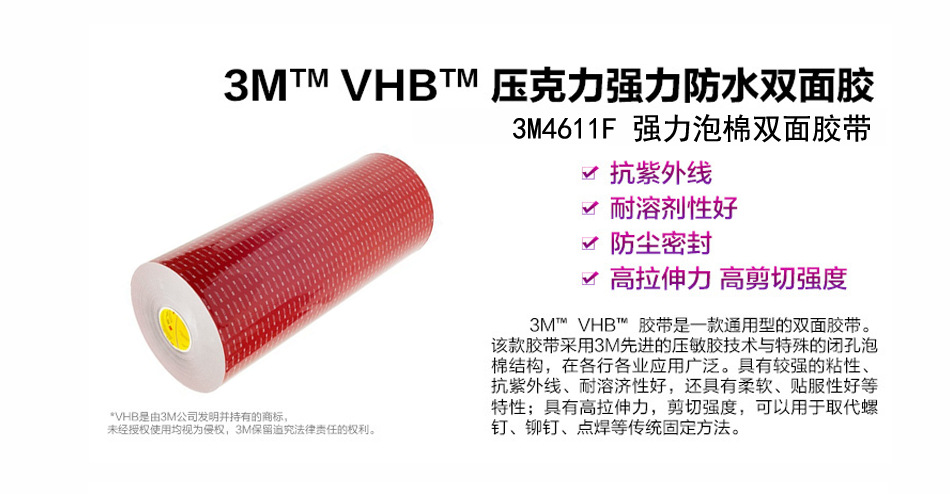 3M 4611 VHB 胶带 610mm*30m